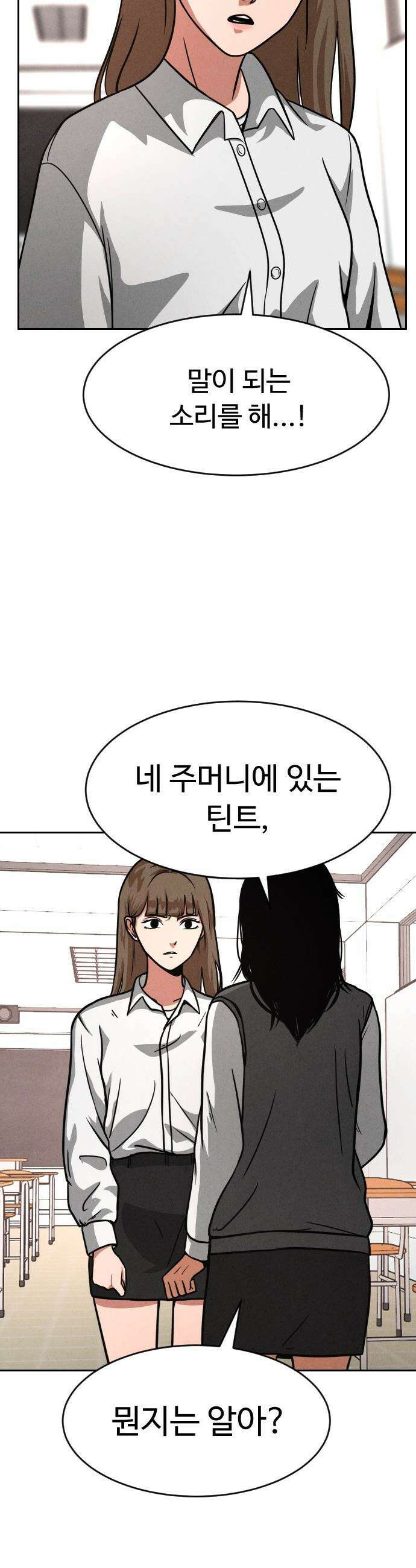 껍데기(네이버) - 12화 5