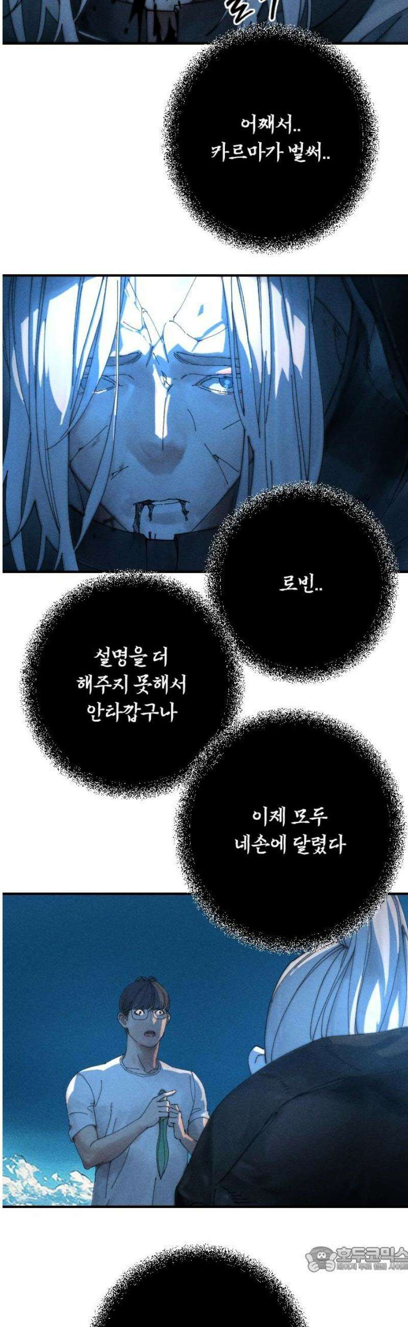 크립티드 33． 시간의 끝 (4) 4