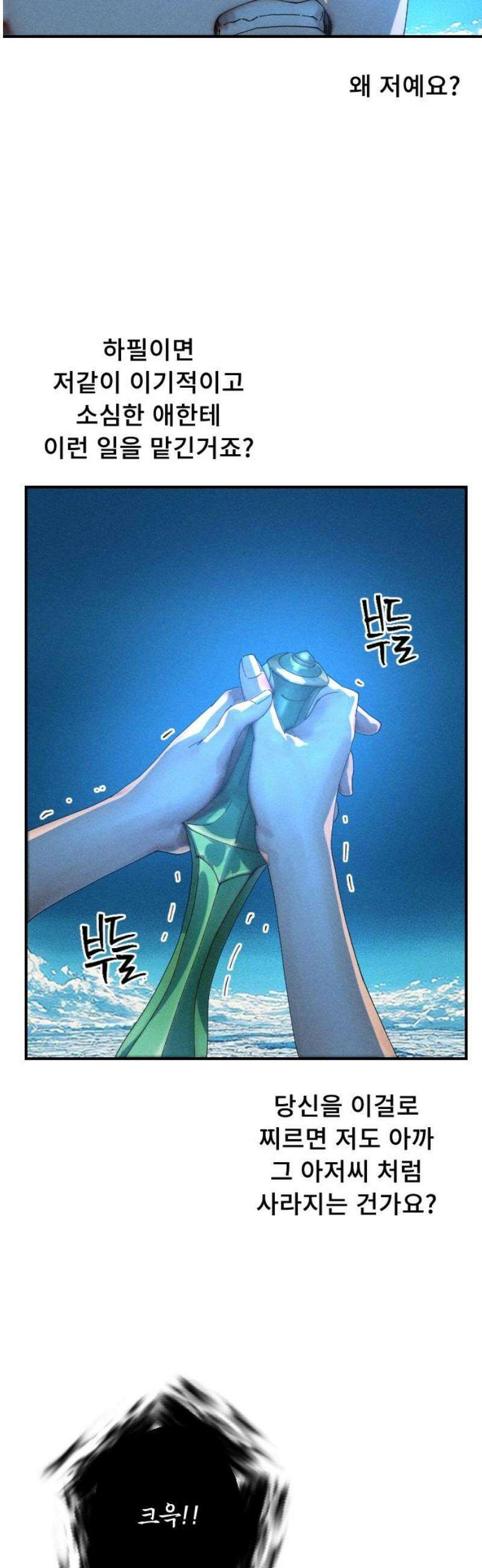 크립티드 33． 시간의 끝 (4) 6
