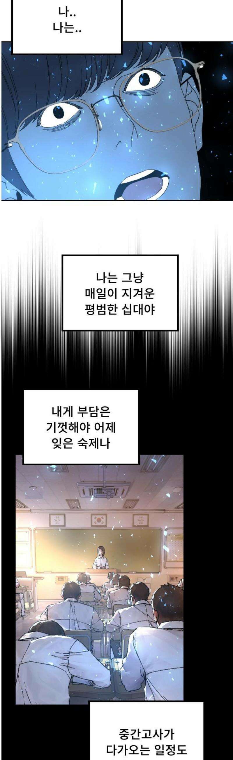 크립티드 33． 시간의 끝 (4) 18