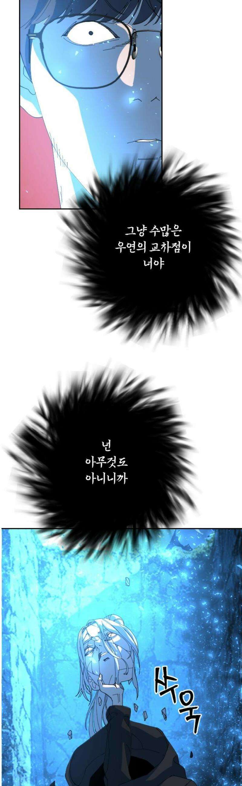 크립티드 33． 시간의 끝 (4) 27