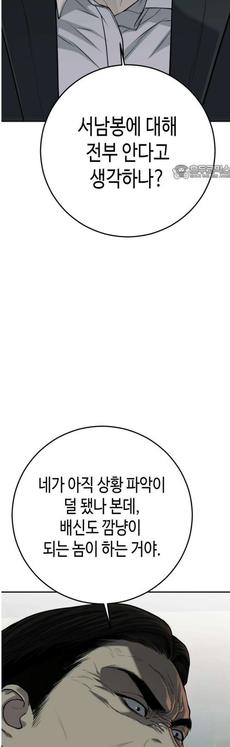 불효자 55화 9
