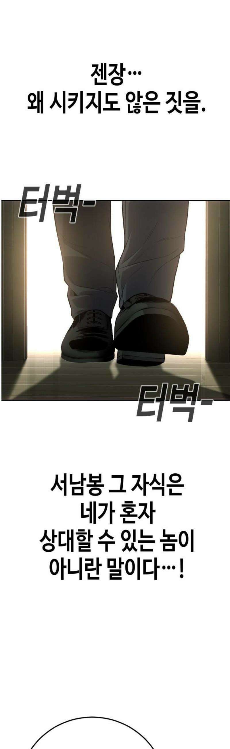 불효자 55화 83