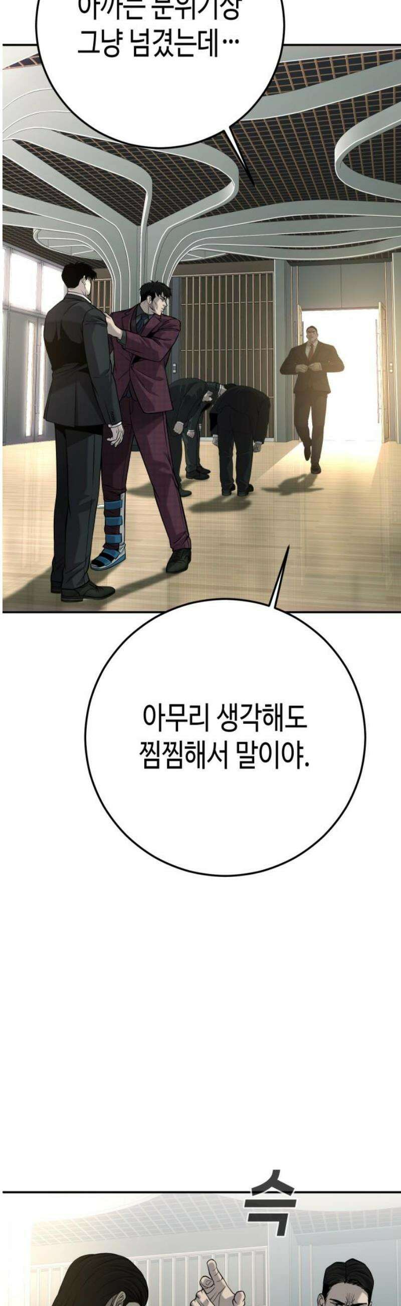 불효자 55화 85