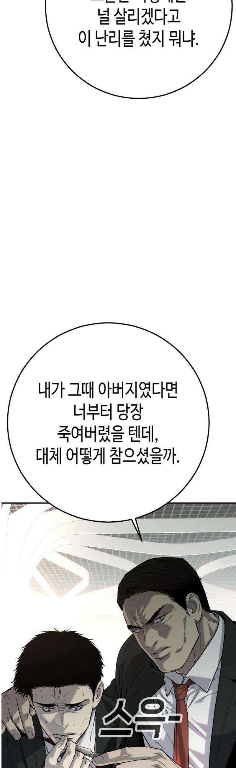 불효자 55화 106