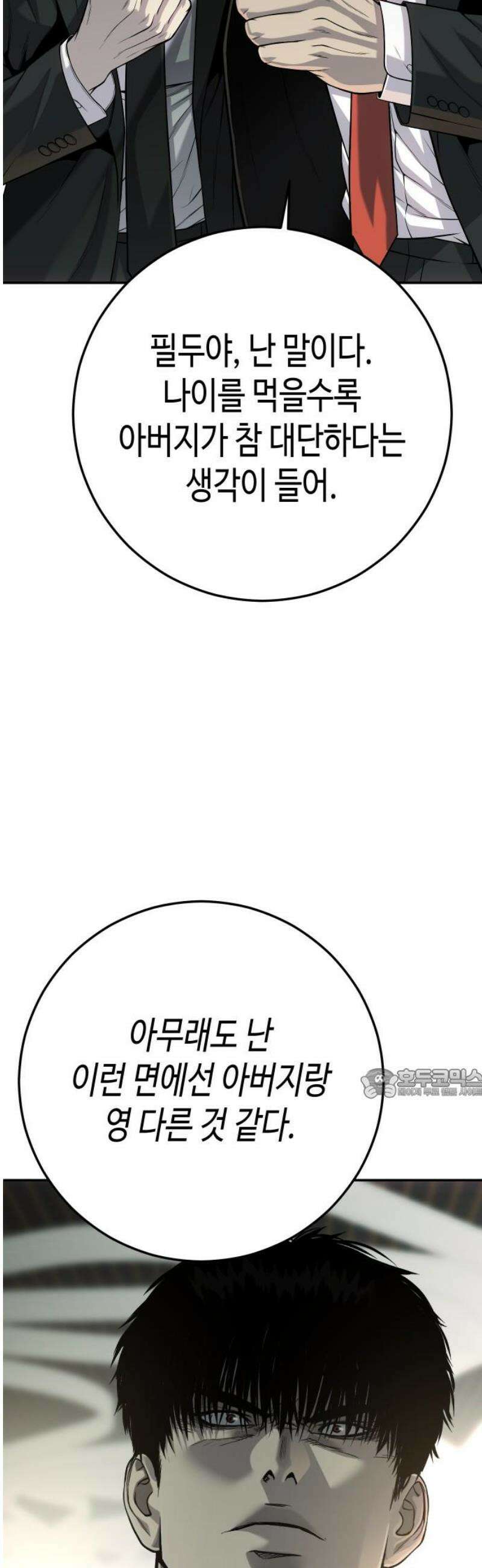 불효자 55화 107