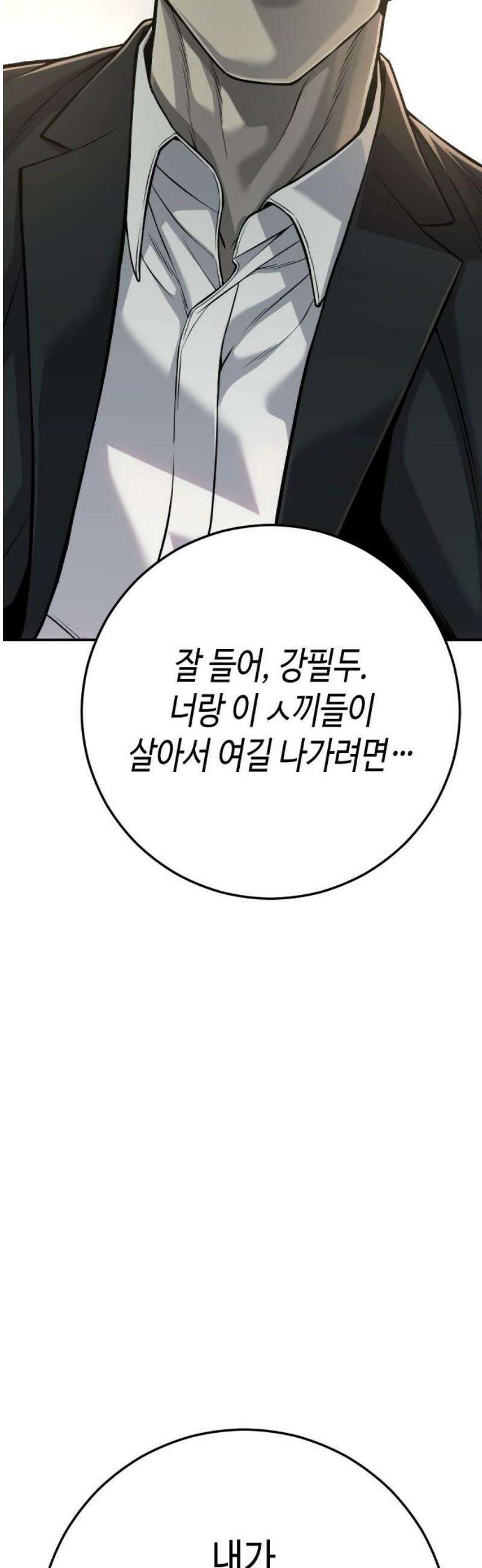 불효자 55화 108