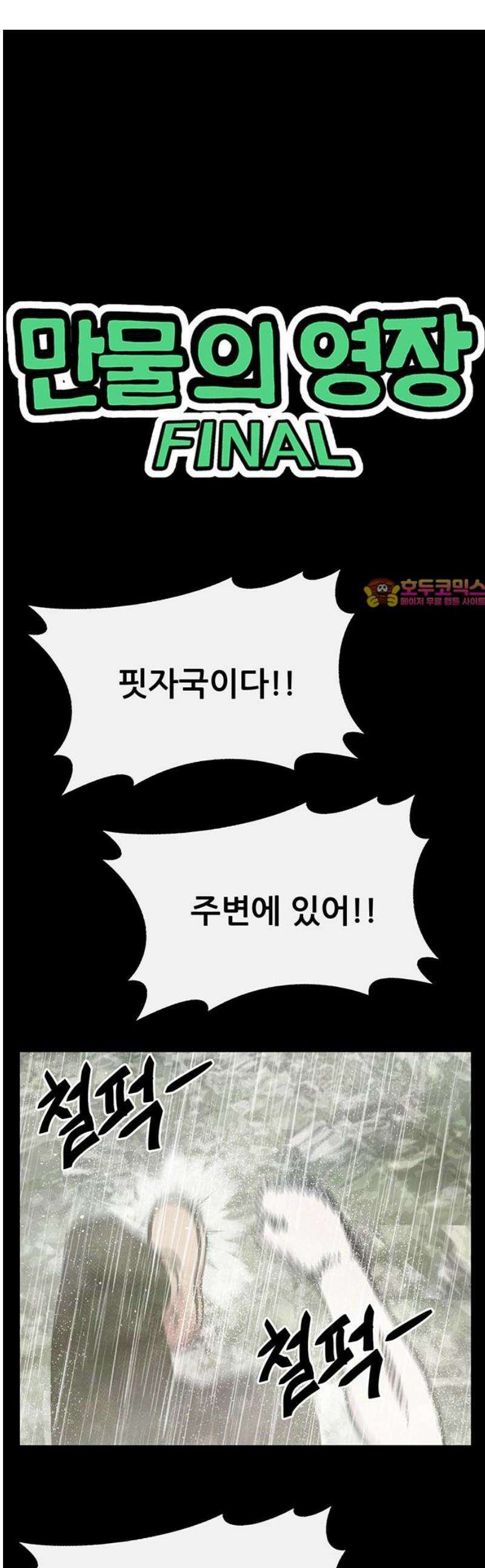 만물의 영장 FINAL 69화 오토파지 1