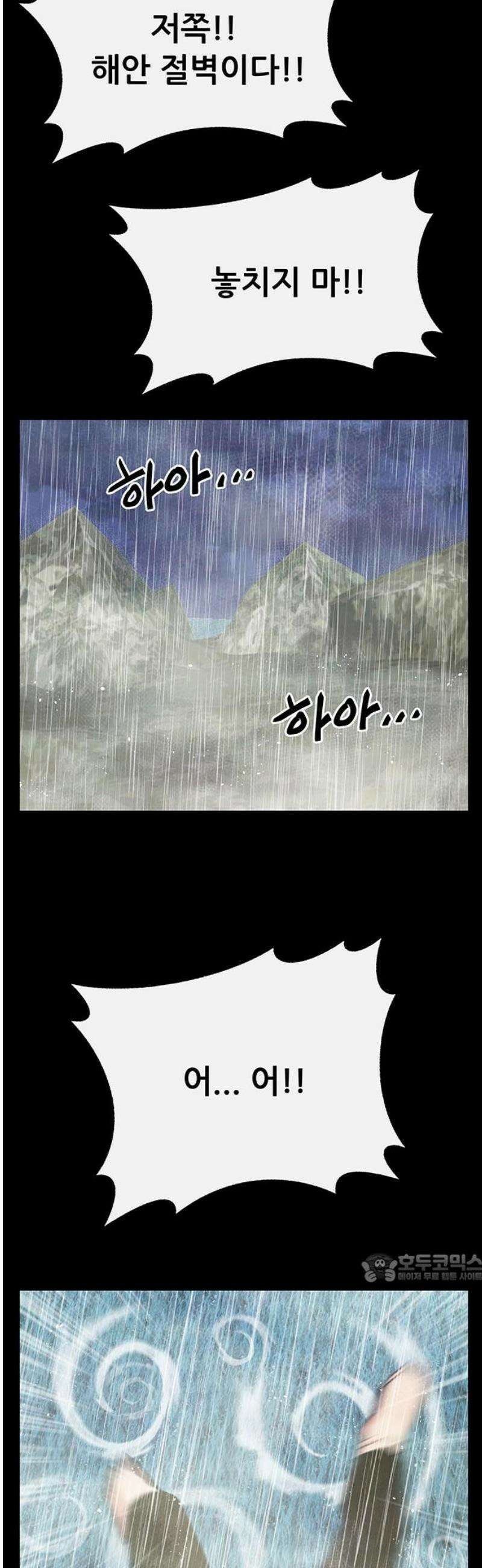 만물의 영장 FINAL 69화 오토파지 2