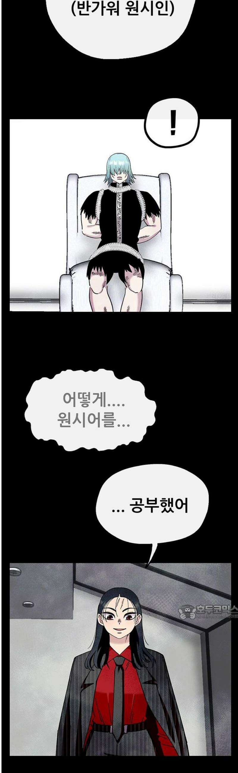만물의 영장 FINAL 69화 오토파지 17