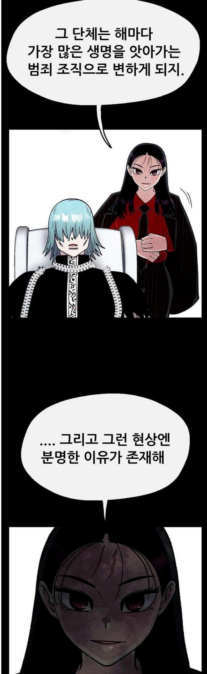 만물의 영장 FINAL 69화 오토파지 21