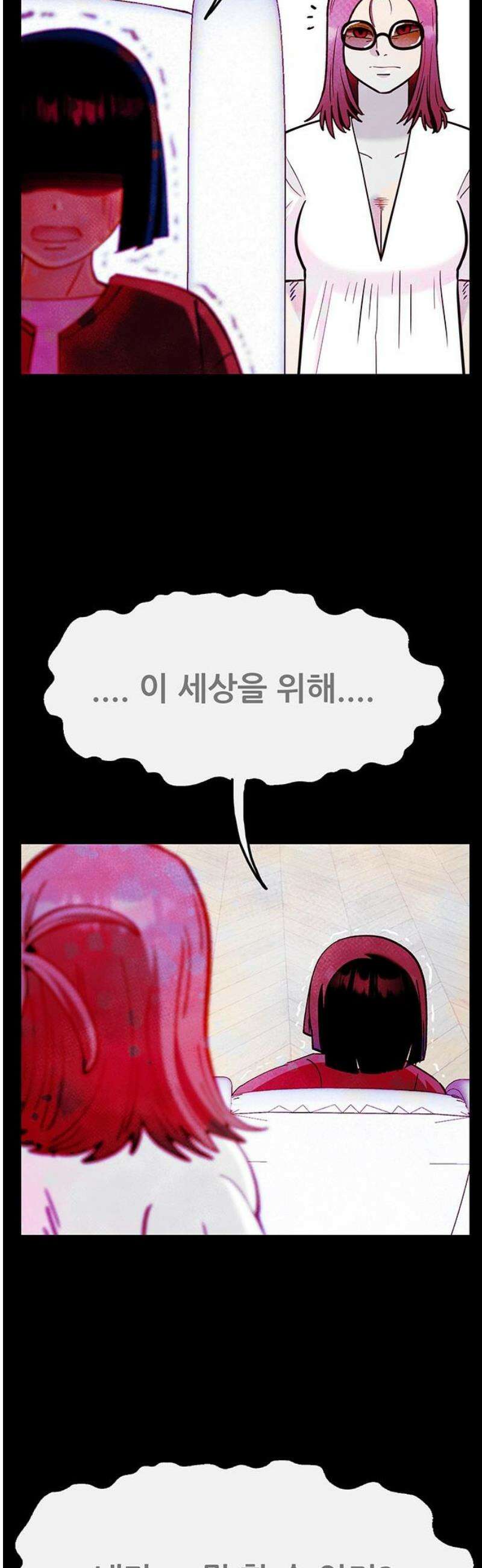 만물의 영장 FINAL 69화 오토파지 44