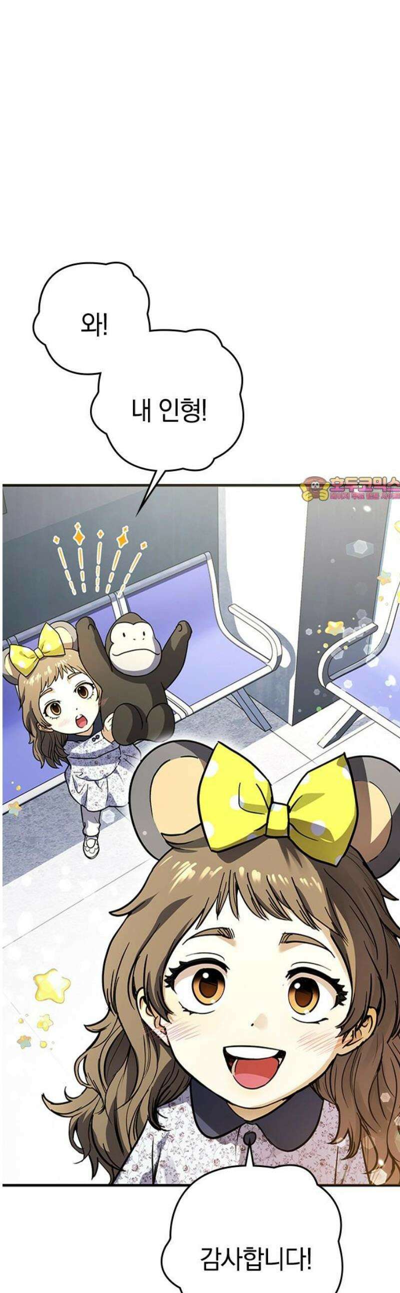 새까만 순정일지 25화 : 엉망진창이야 1