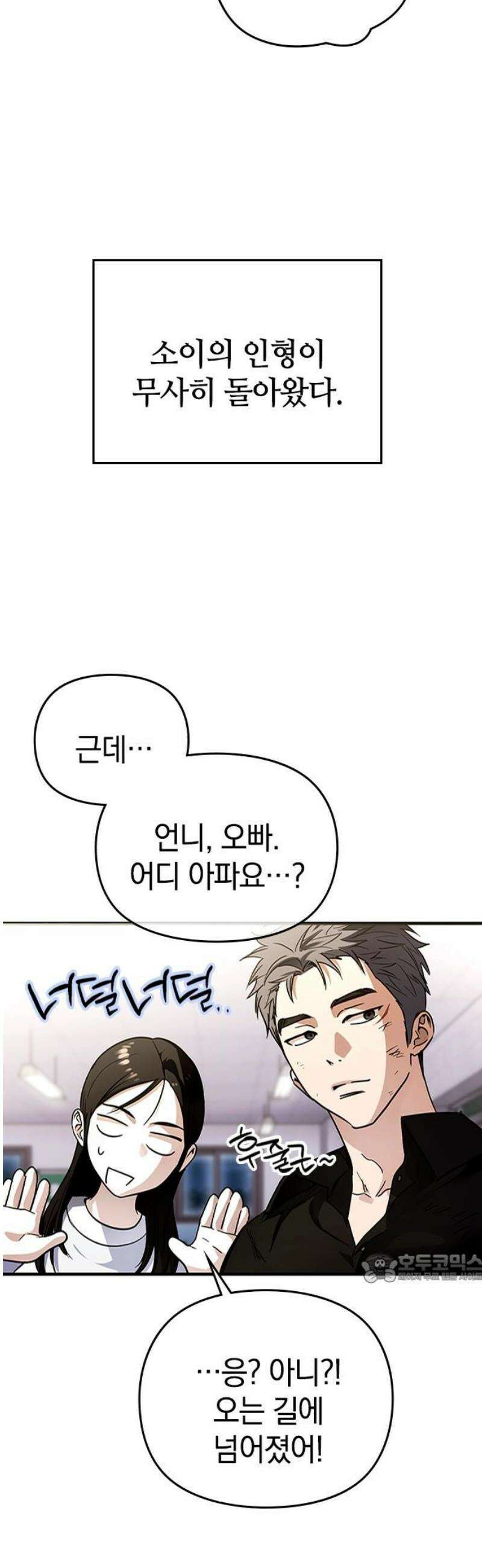 새까만 순정일지 25화 : 엉망진창이야 2