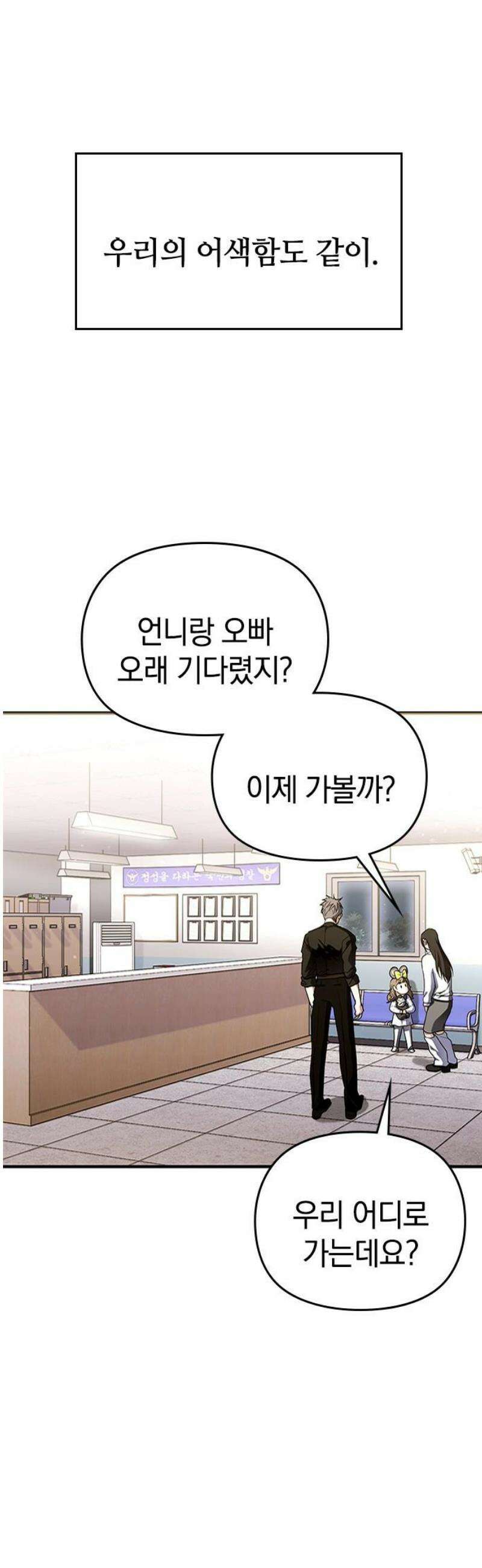 새까만 순정일지 25화 : 엉망진창이야 3