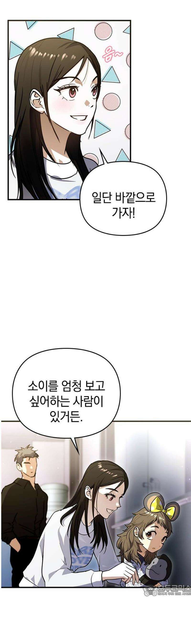 새까만 순정일지 25화 : 엉망진창이야 4