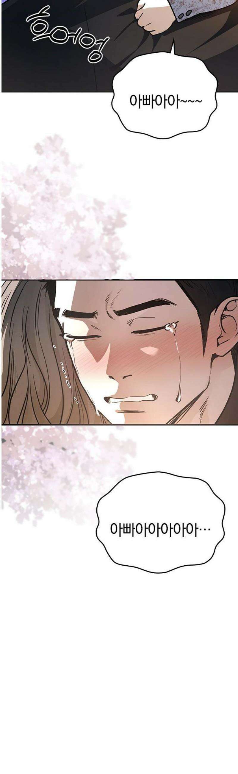 새까만 순정일지 25화 : 엉망진창이야 10