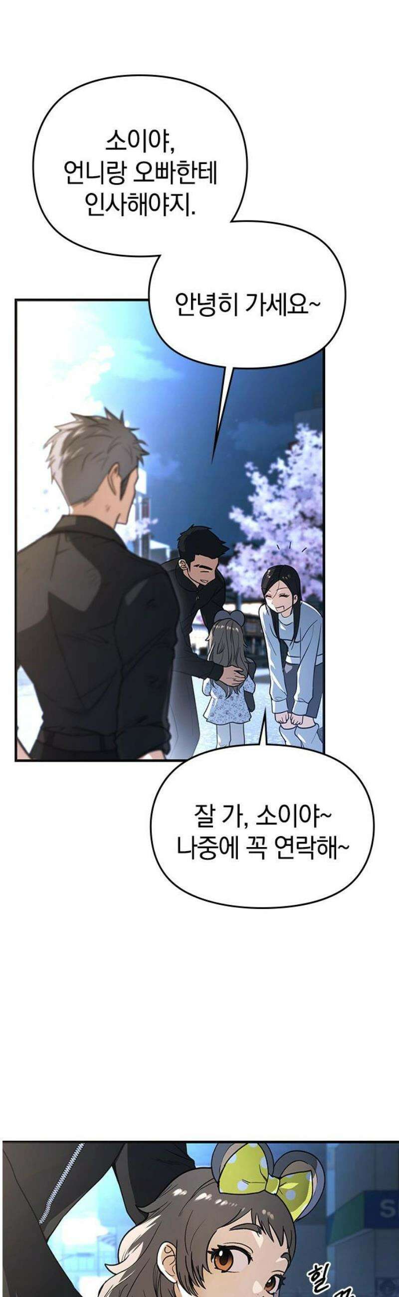 새까만 순정일지 25화 : 엉망진창이야 12