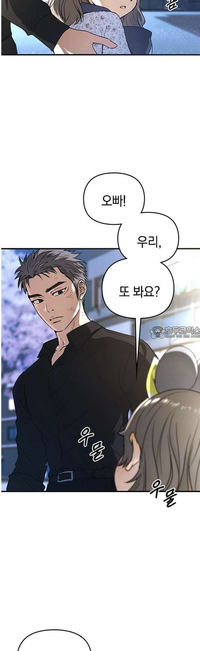 새까만 순정일지 25화 : 엉망진창이야 13