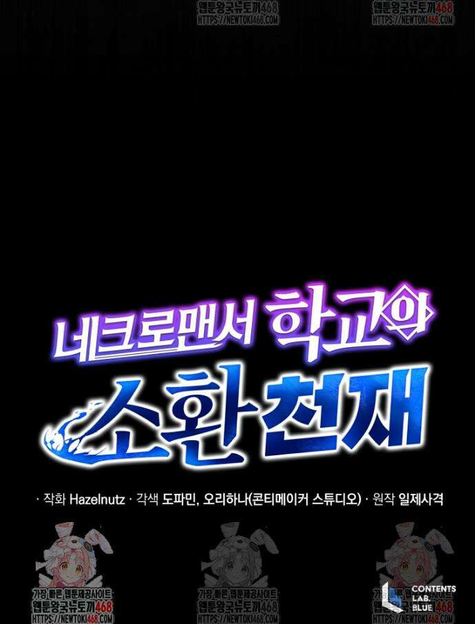 네크로맨서 학교의 소환천재 163화 48