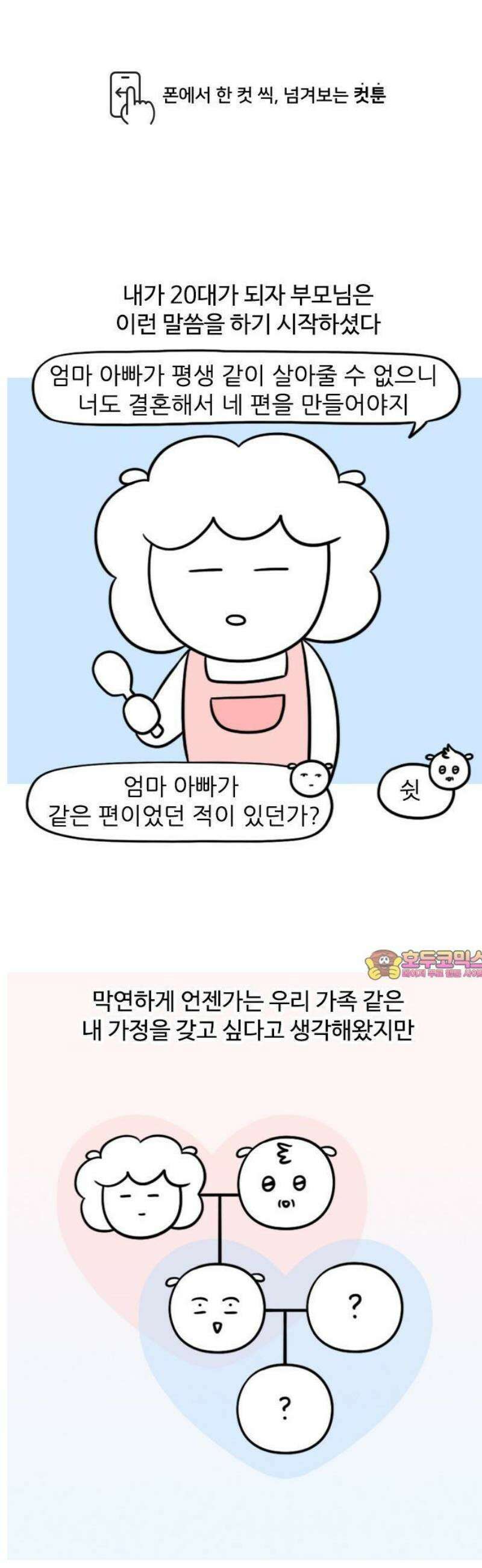 육아일기 7화 프러포즈 1