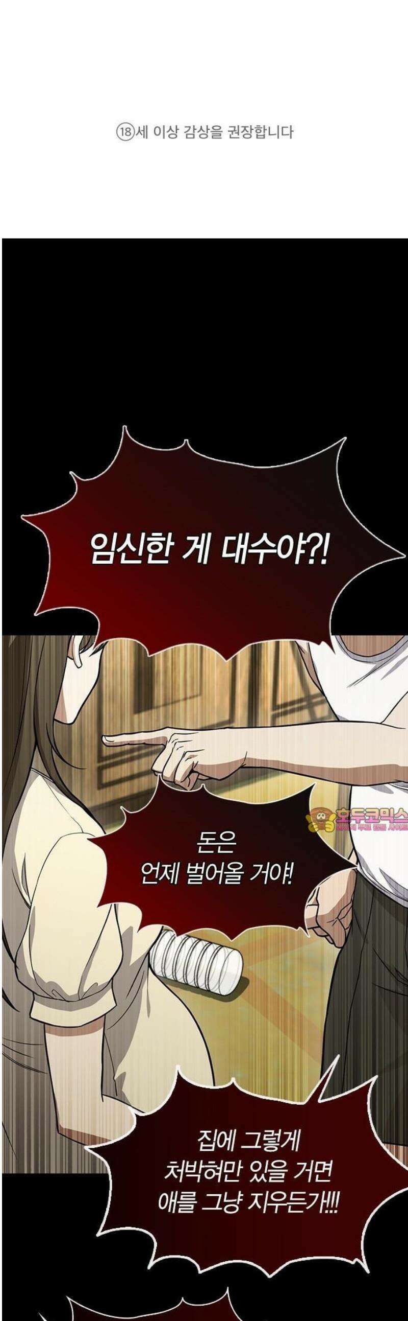 하녀 1화 1