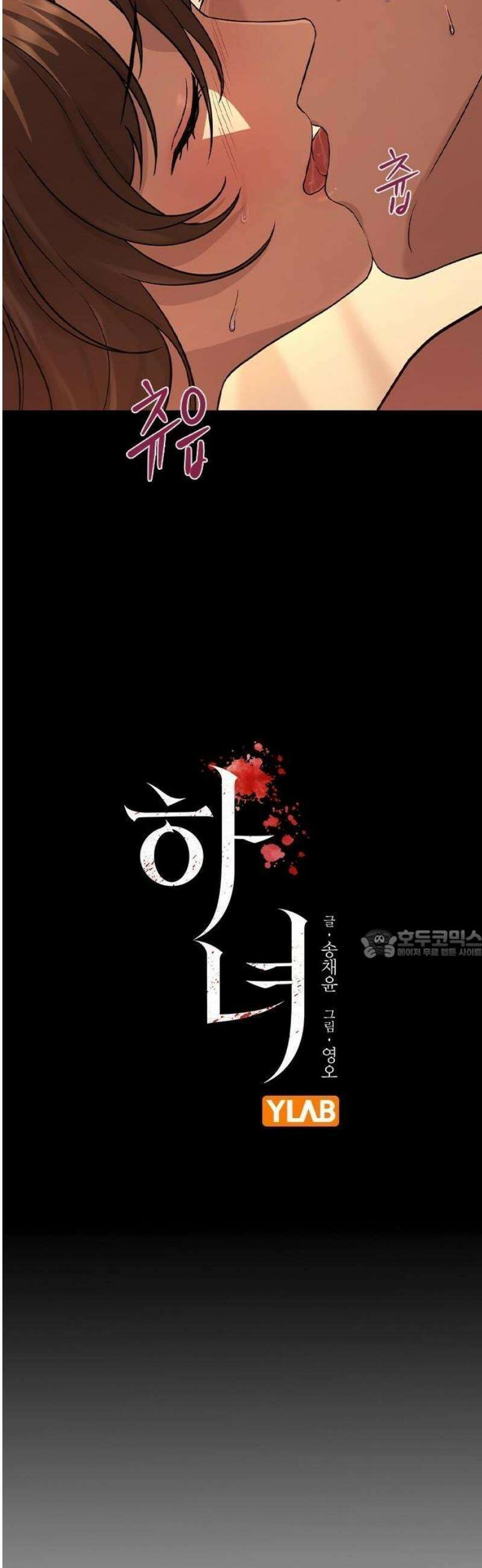 하녀 1화 7
