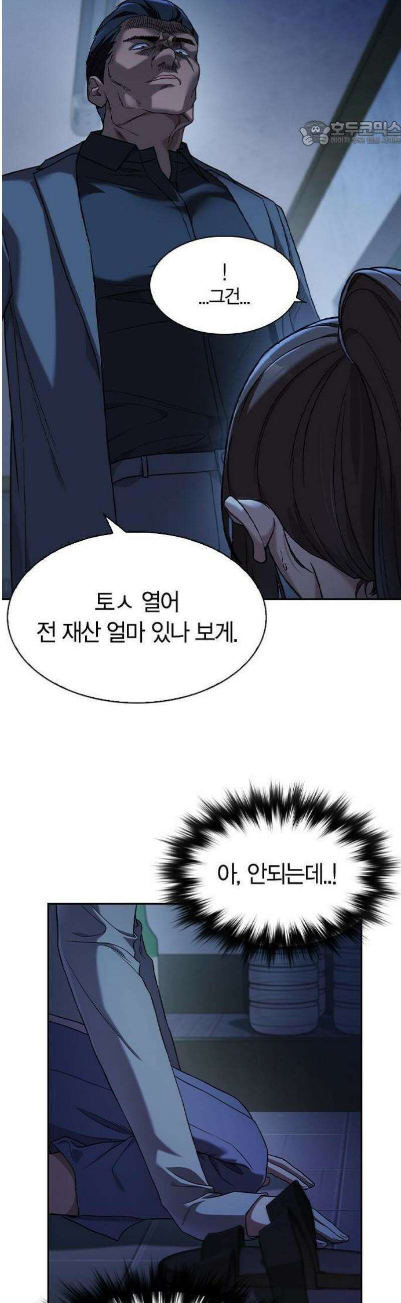 하녀 1화 54