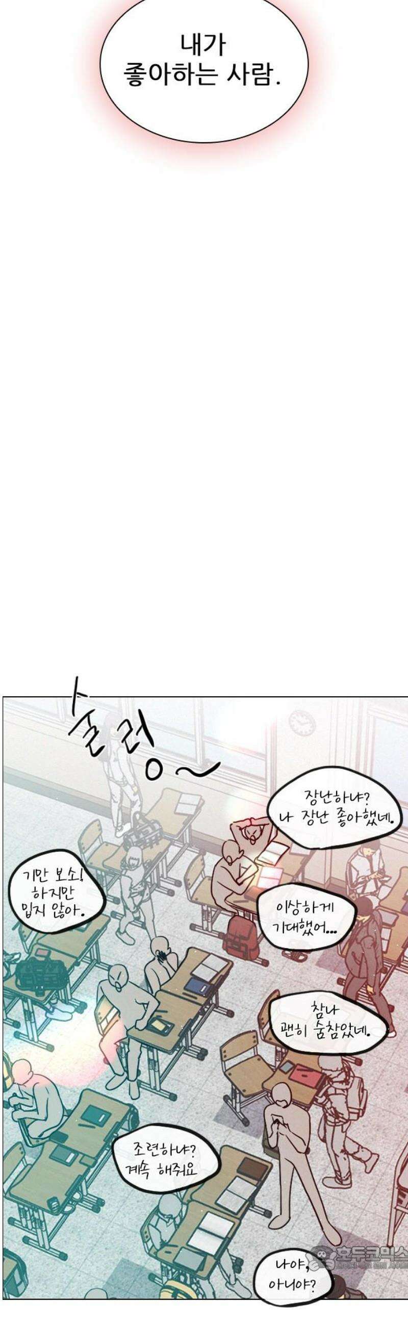 흑역사가 역주행한다 14화 4