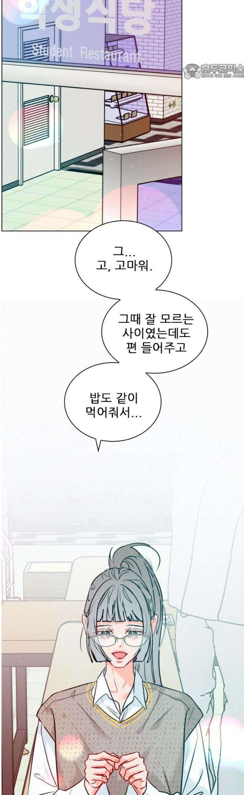 흑역사가 역주행한다 14화 7