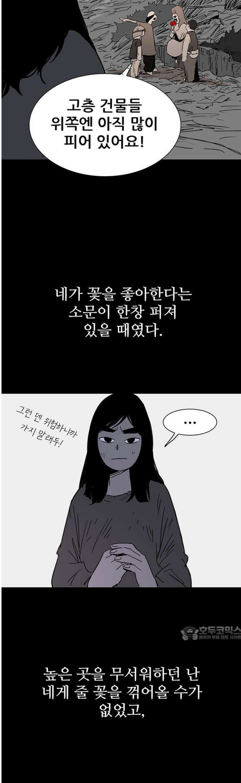 노키즈존 21화 : 시들지 않는 꽃 2