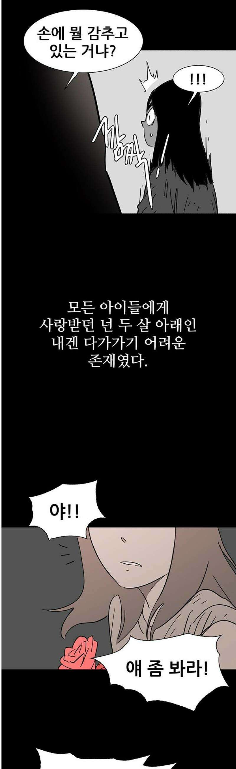 노키즈존 21화 : 시들지 않는 꽃 3