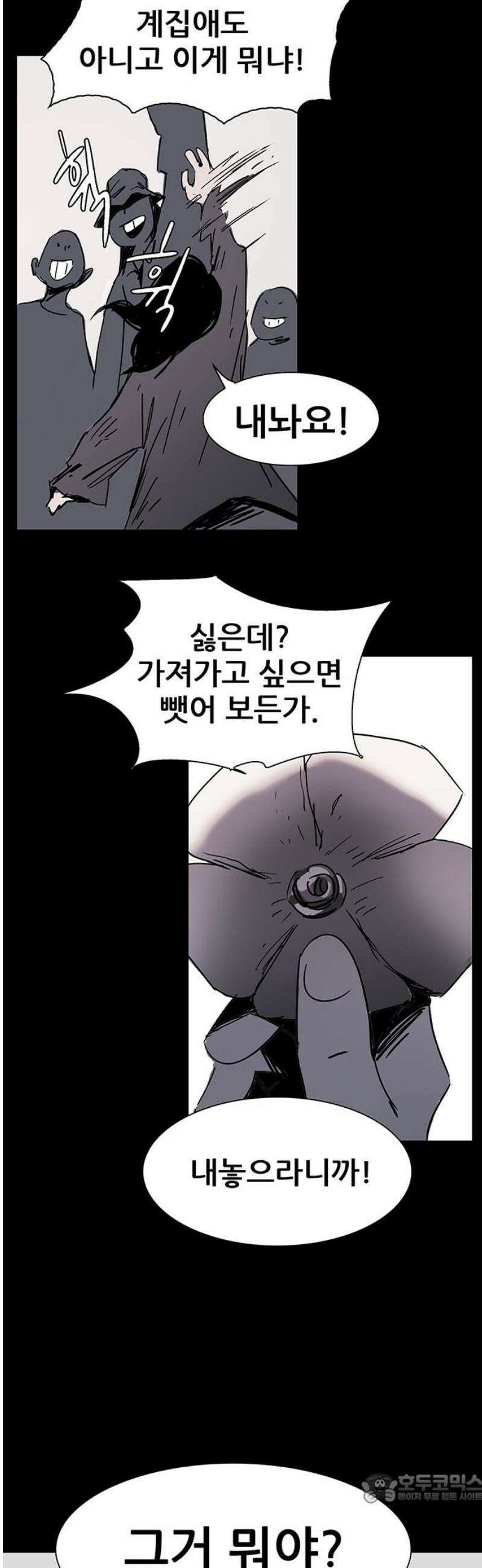 노키즈존 21화 : 시들지 않는 꽃 4