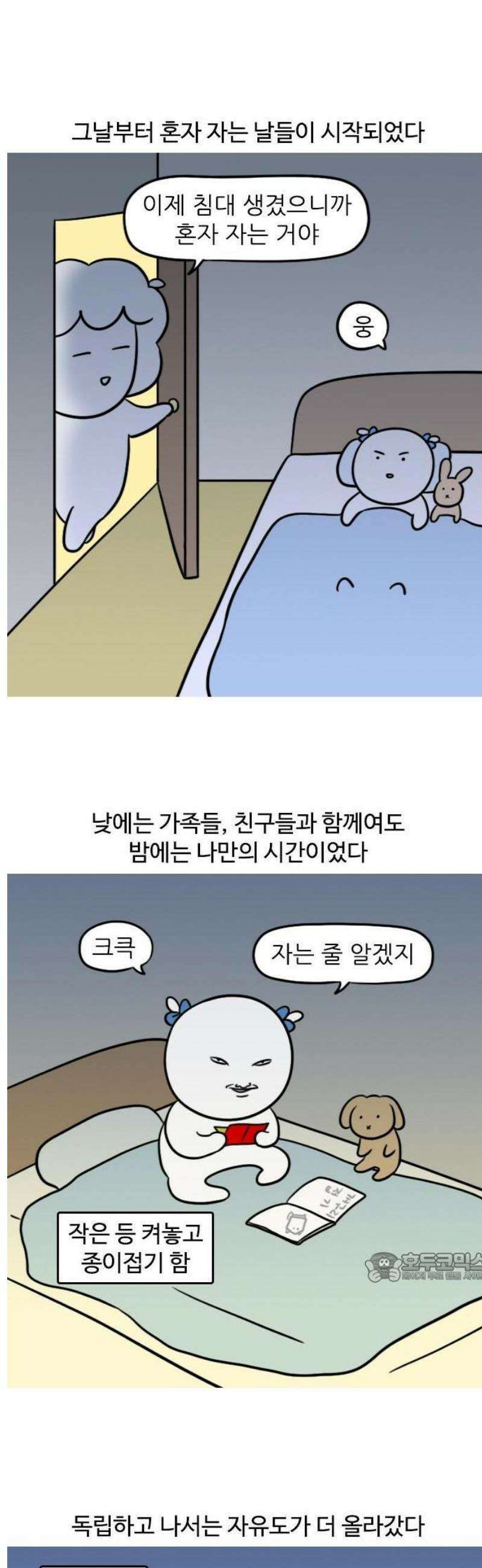 육아일기 33화 같이 잔다 2