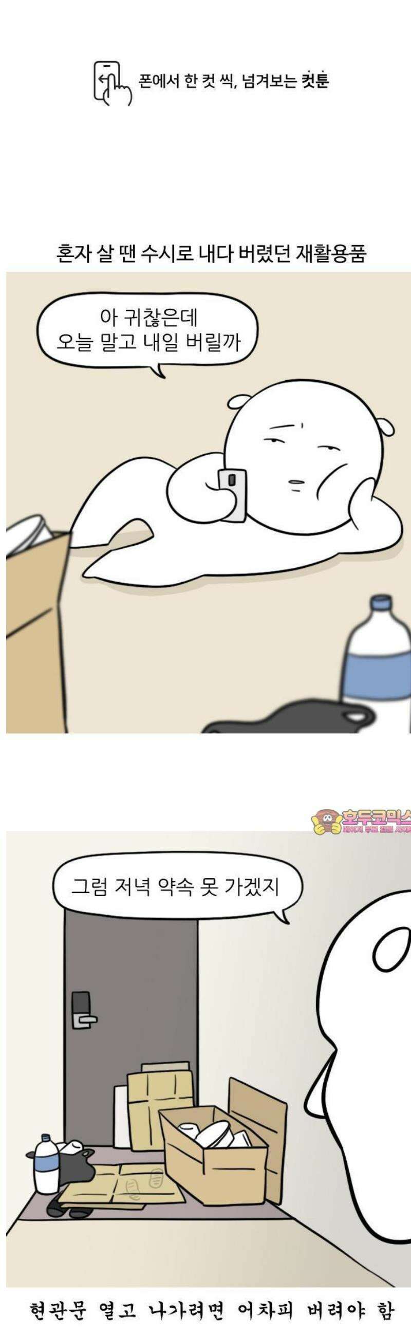 육아일기 41화 분리수거하는 날 1