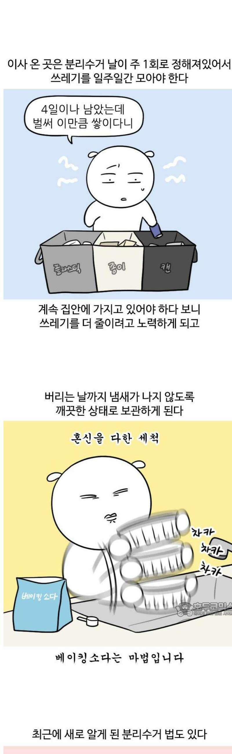 육아일기 41화 분리수거하는 날 2
