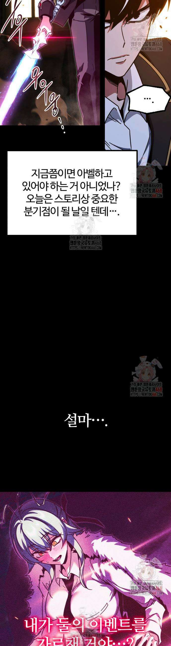 사시미 한 자루로 아카데미를 씹어먹음 43화 5