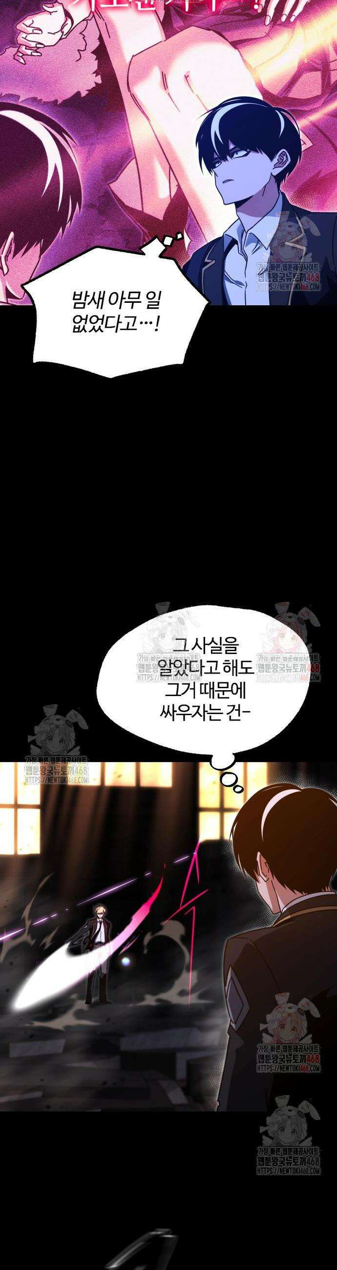 사시미 한 자루로 아카데미를 씹어먹음 43화 6