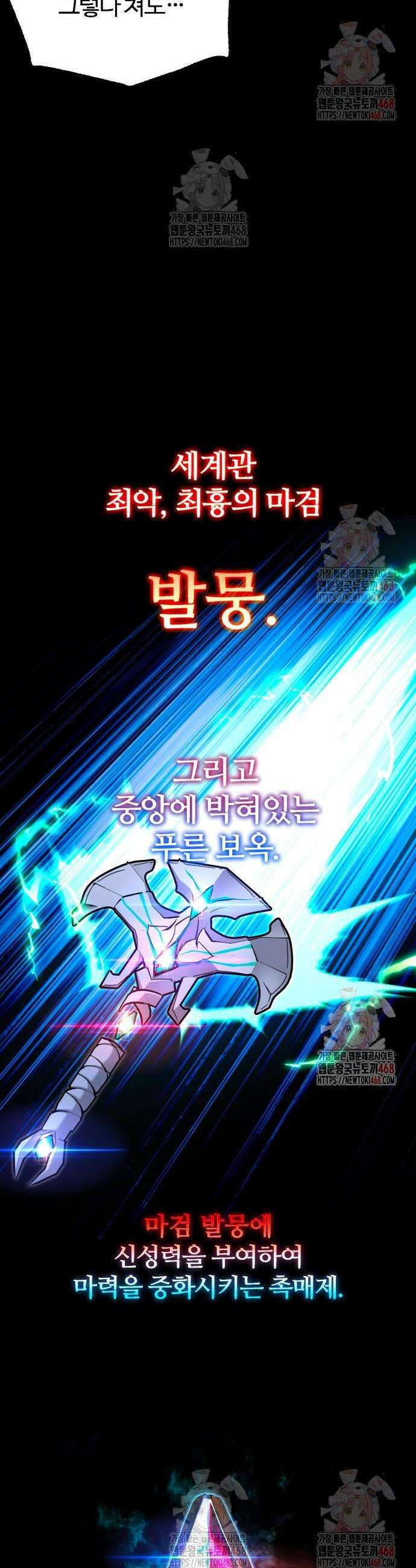 사시미 한 자루로 아카데미를 씹어먹음 43화 9