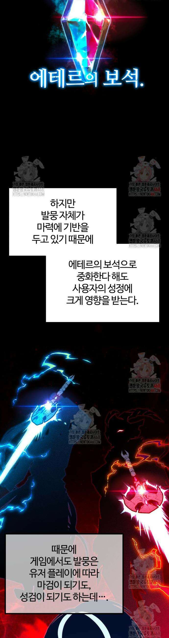 사시미 한 자루로 아카데미를 씹어먹음 43화 10
