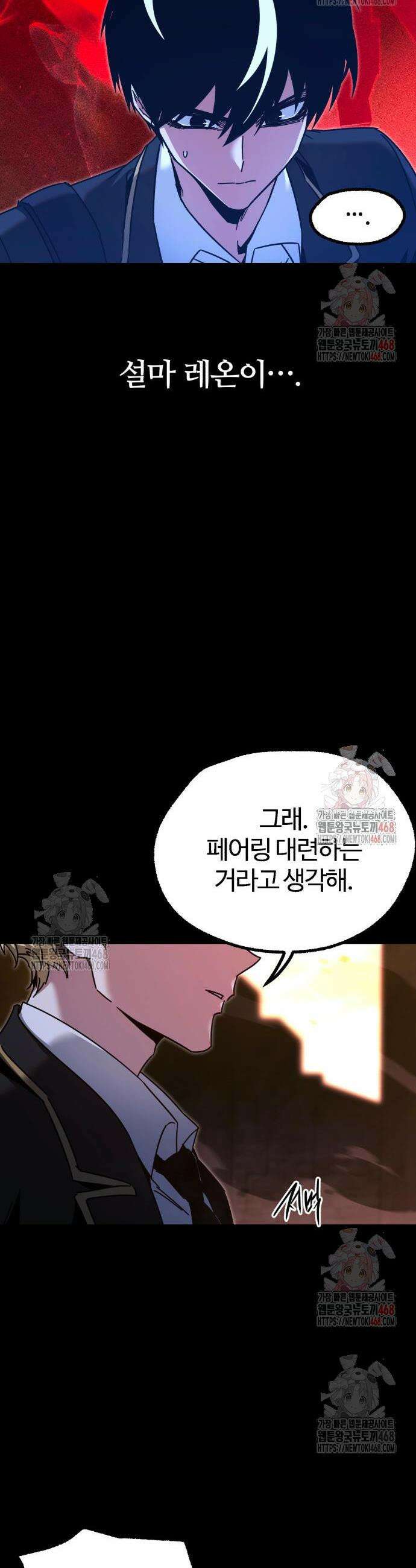 사시미 한 자루로 아카데미를 씹어먹음 43화 11