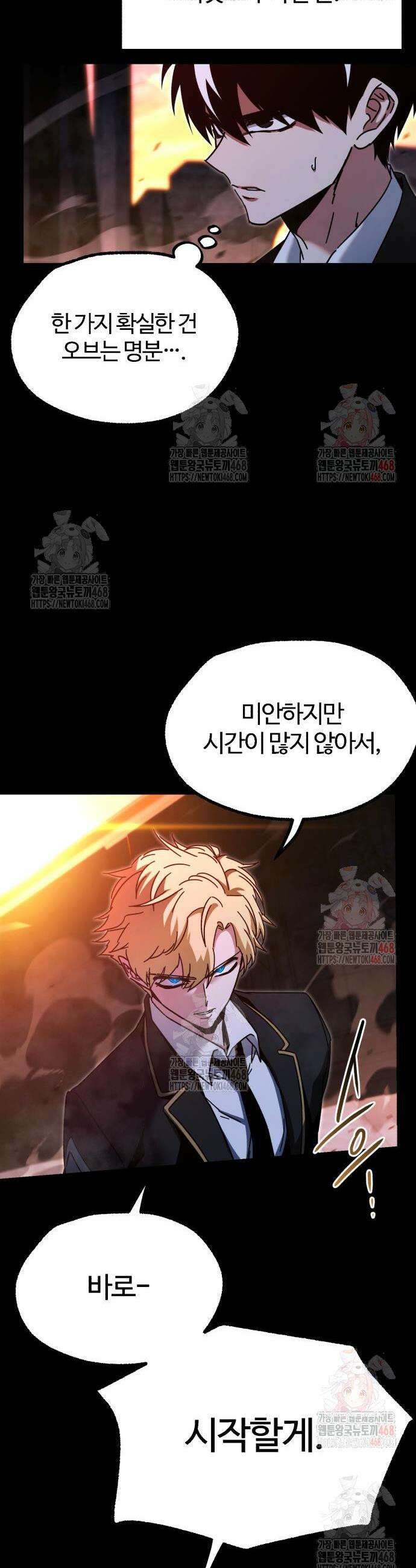사시미 한 자루로 아카데미를 씹어먹음 43화 14