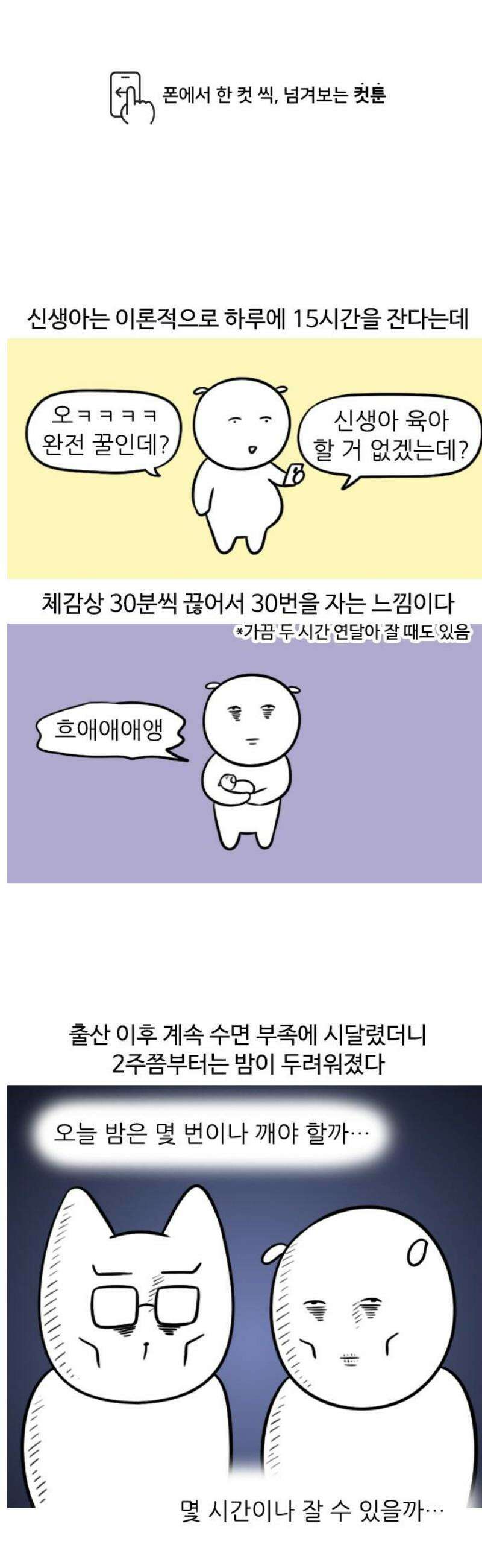 육아일기 73화 새벽의 전투 1