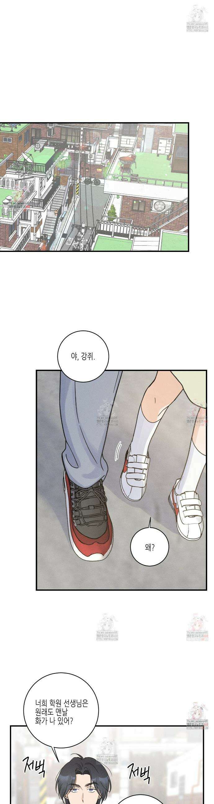 손끝에 닿는 점 4화 1