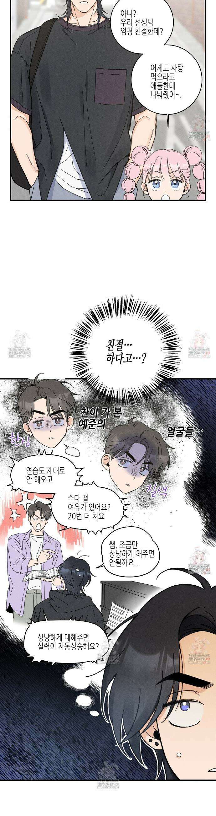 손끝에 닿는 점 4화 2