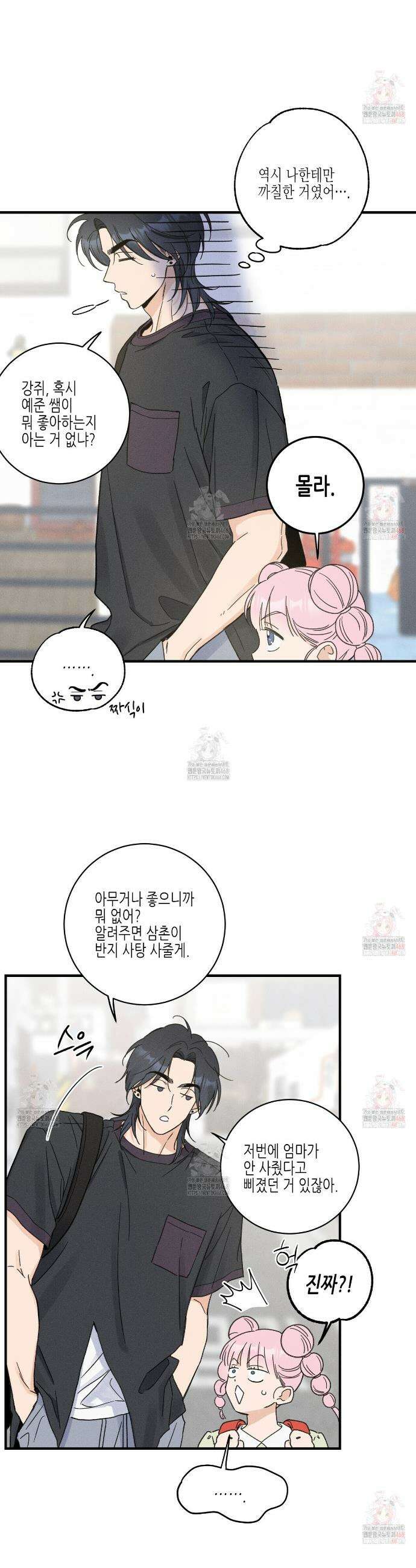 손끝에 닿는 점 4화 3