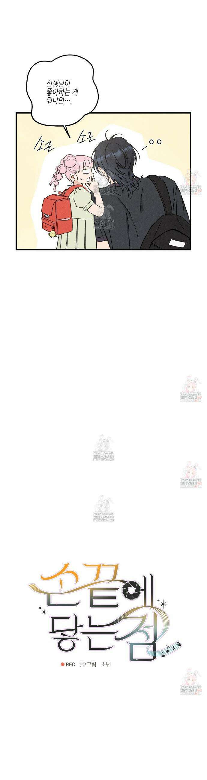 손끝에 닿는 점 4화 4