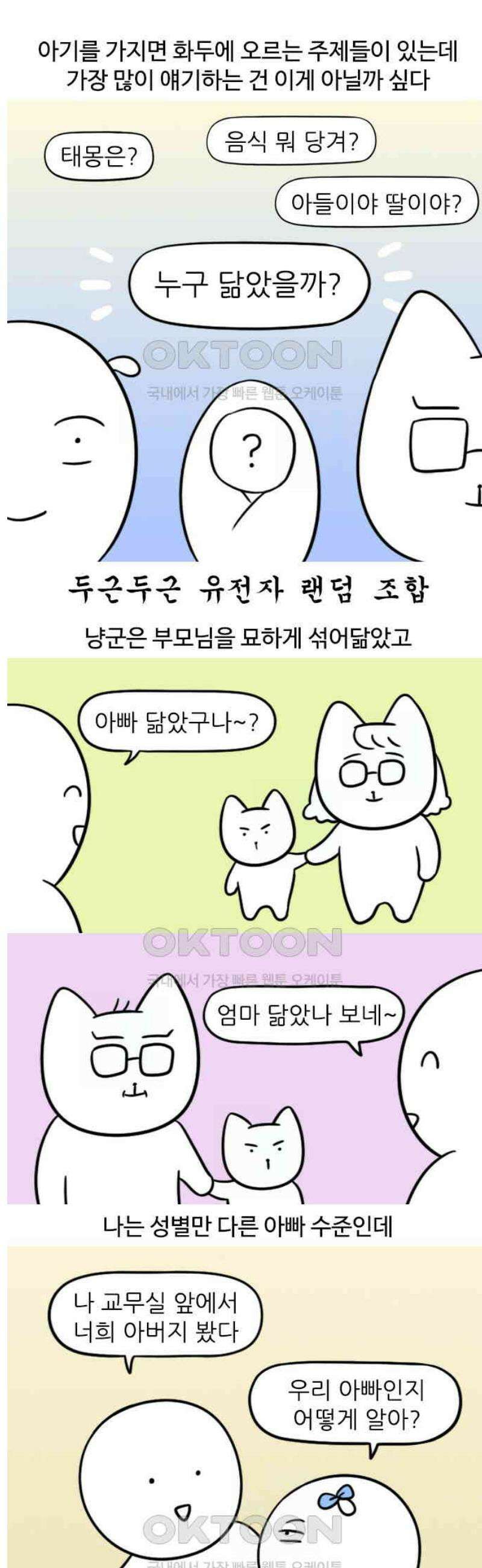 육아일기 85화 누구를 닮았나 1