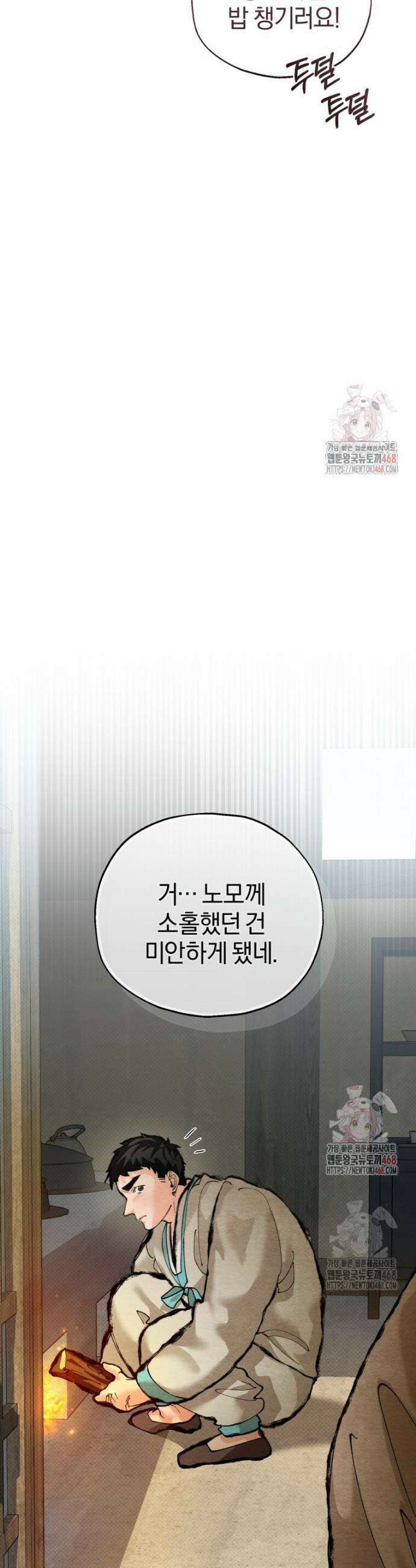 고전에서의 떡 활용법 호랑이를 중심으로 6화 8