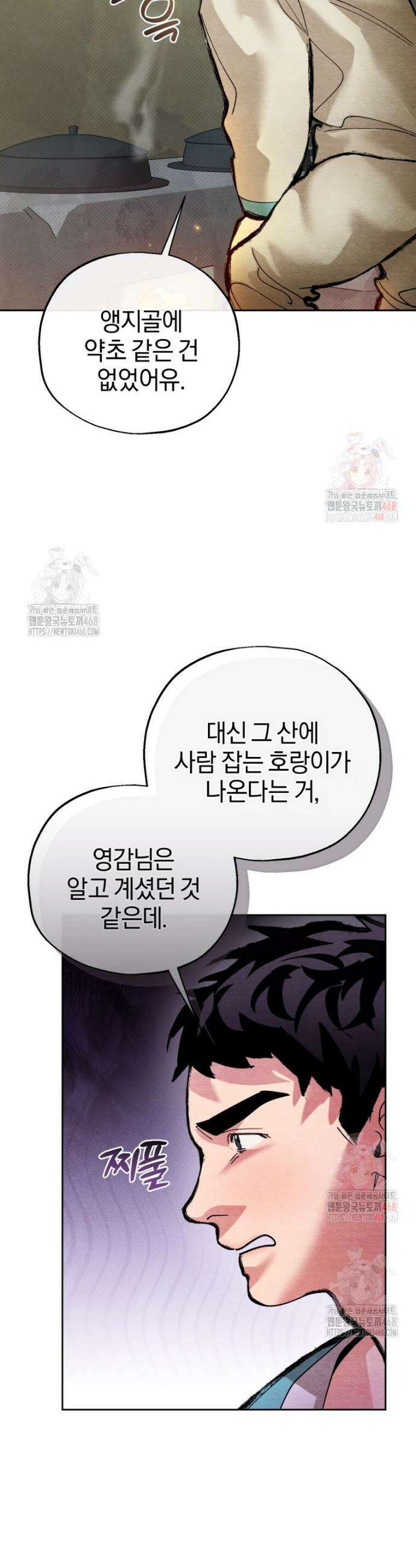 고전에서의 떡 활용법 호랑이를 중심으로 6화 13